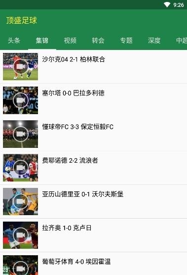 欧冠积分榜  v1.2图2