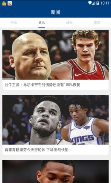 NBA篮球  v1.0图1