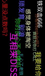手持弹幕  v1.3.9图1