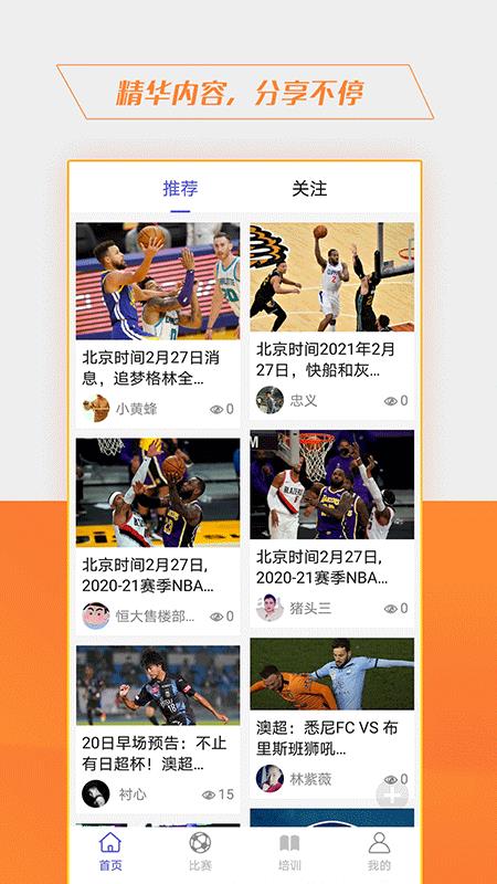 波波体育NBA  v1.0.1图1