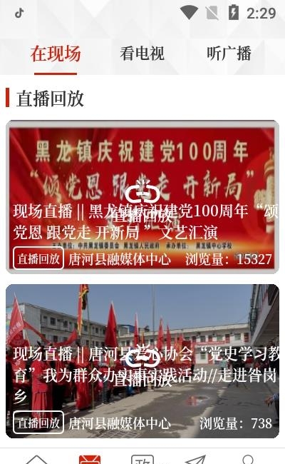 云上唐河  v2.4.7图2