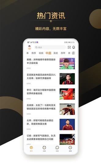 多米看球