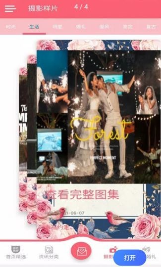 幸福约定  v1.0.1图1