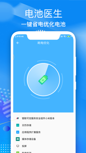 飞速电池医生  v1.1.0图2