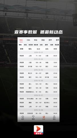 看球宝直播  v1.0图1
