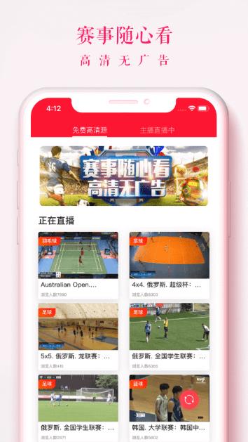 王者体育直播  v1.8.9图1