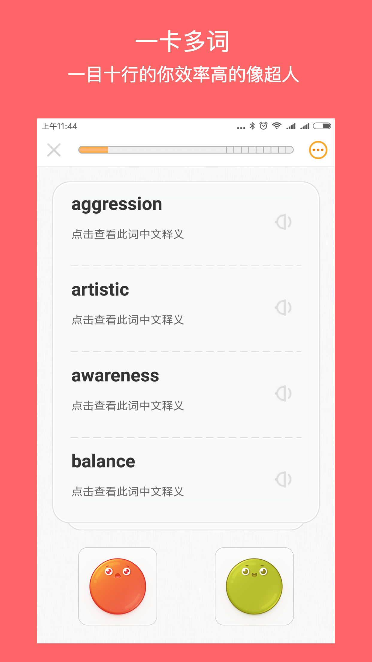 年轮单词  v1.5.3图1