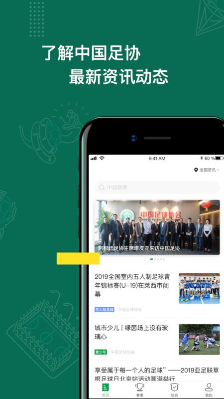 全运会群众足球  v2.01图4