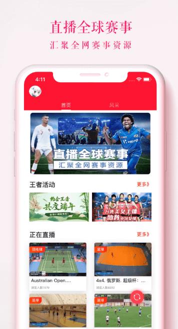 王者体育直播  v1.8.9图3