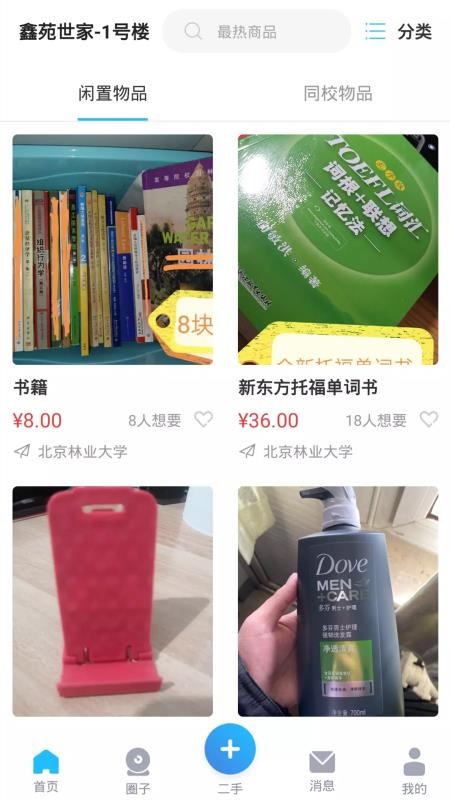 校一校  v1.2.1图3