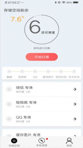 小二清理  v1.0.2图3