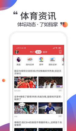 唯彩看球  v5.7.8图1