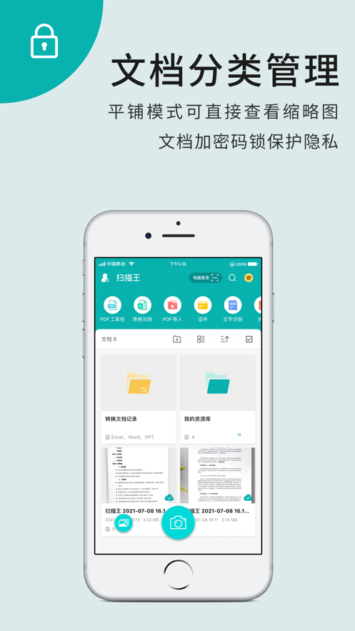 扫描王  v2.9.3.0图2