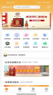 盛来生活  v1.0.01图1