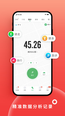 咕咚户外跑步