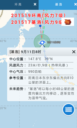 实时台风路径  v1.8图2