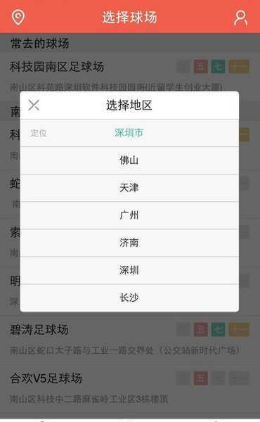 乐奇足球  v1.0.2图4