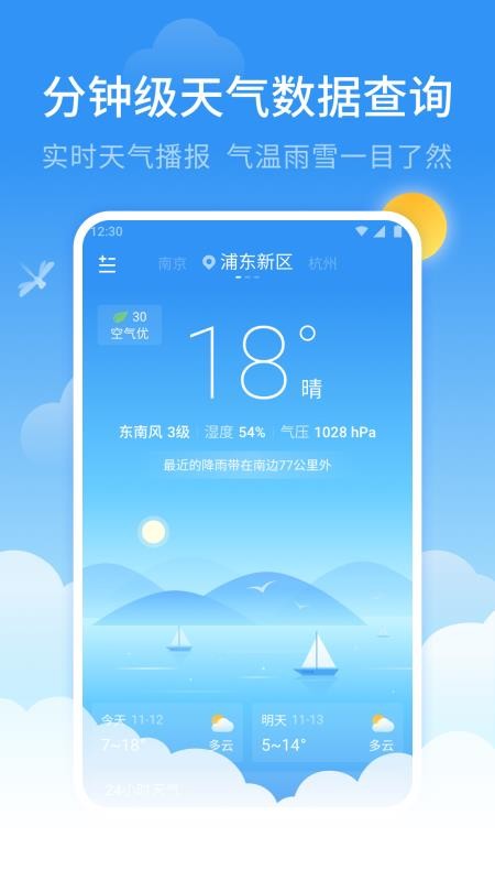 蜻蜓天气预报  v1.0.3图2