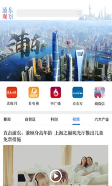 浦东观察