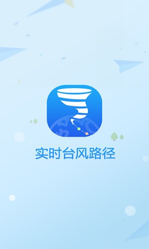 实时台风路径  v1.8图1