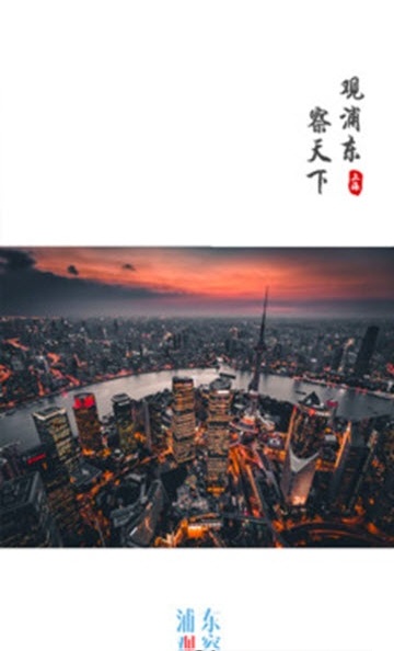 浦东观察  v1.5.1图3