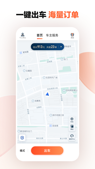 滴滴车主司机端app下载6.0.6版本  v8.2.8图4