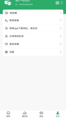 微帮聊天  v1.0图1