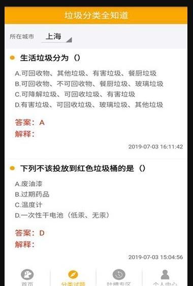 拍照识垃圾  v1.0.0图2