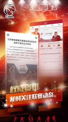 CBA联赛
