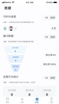 销途名片  v1.0图2