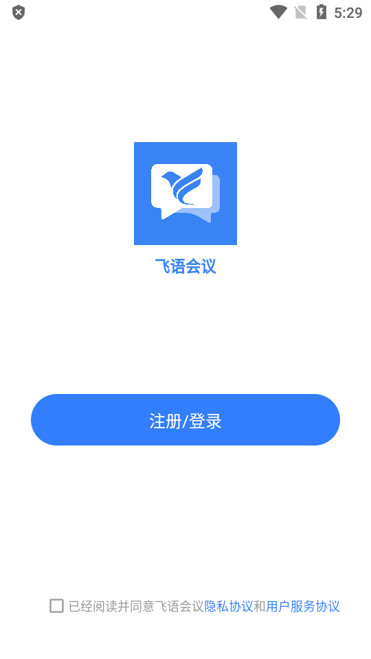 飞语会议app安卓版  v3.0.12图3