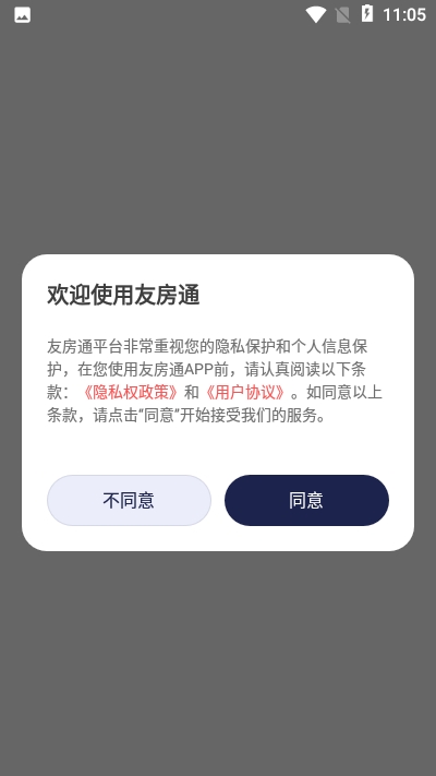 友房通  v0.9.0图3
