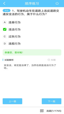 宝典多驾考  v8.27.0图1