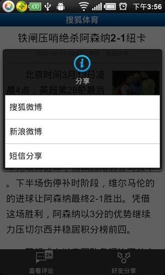 搜狐体育平台  v2.0.2图2