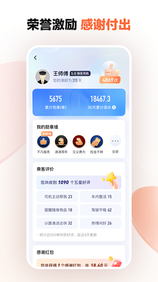滴滴车主旧版本下载大全5.4.0  v8.2.8图2