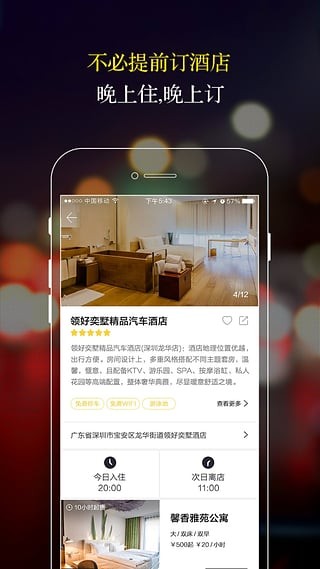 订房宝  v3.5.3图3
