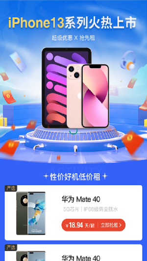 真惠租  v1.0.0图1