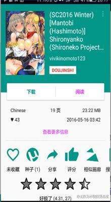 ehviewer白色版本v.1.7.3  v1.0图2