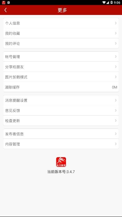 永川体育  v3.4.7图2