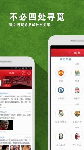 足球部落  v1.1.2图1