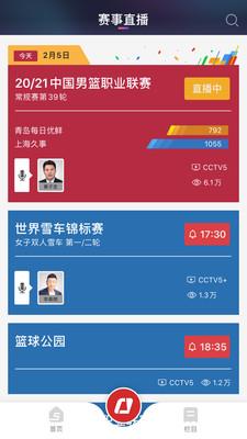 央视体育  v3.5.5图1