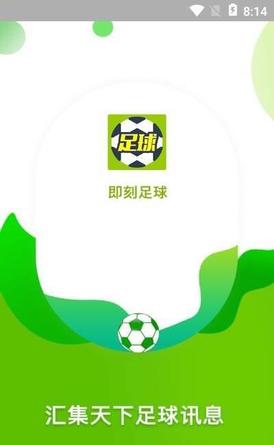 即刻足球