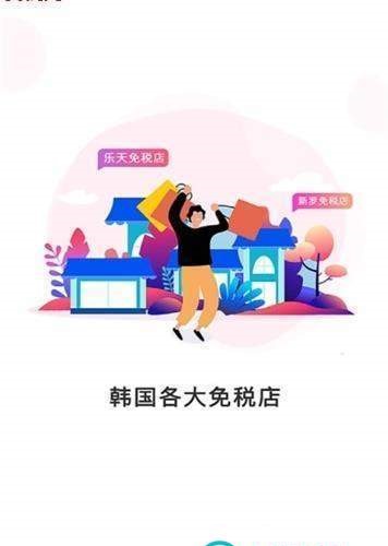 小蛙免税店  v1.0图2