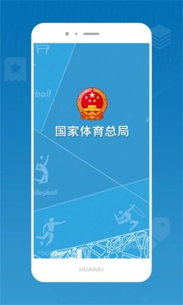 国家体育总局手机客户端  v4.0.5图2