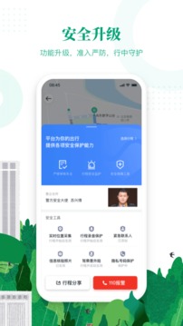 滴滴顺风车下载  v8.2.8图2