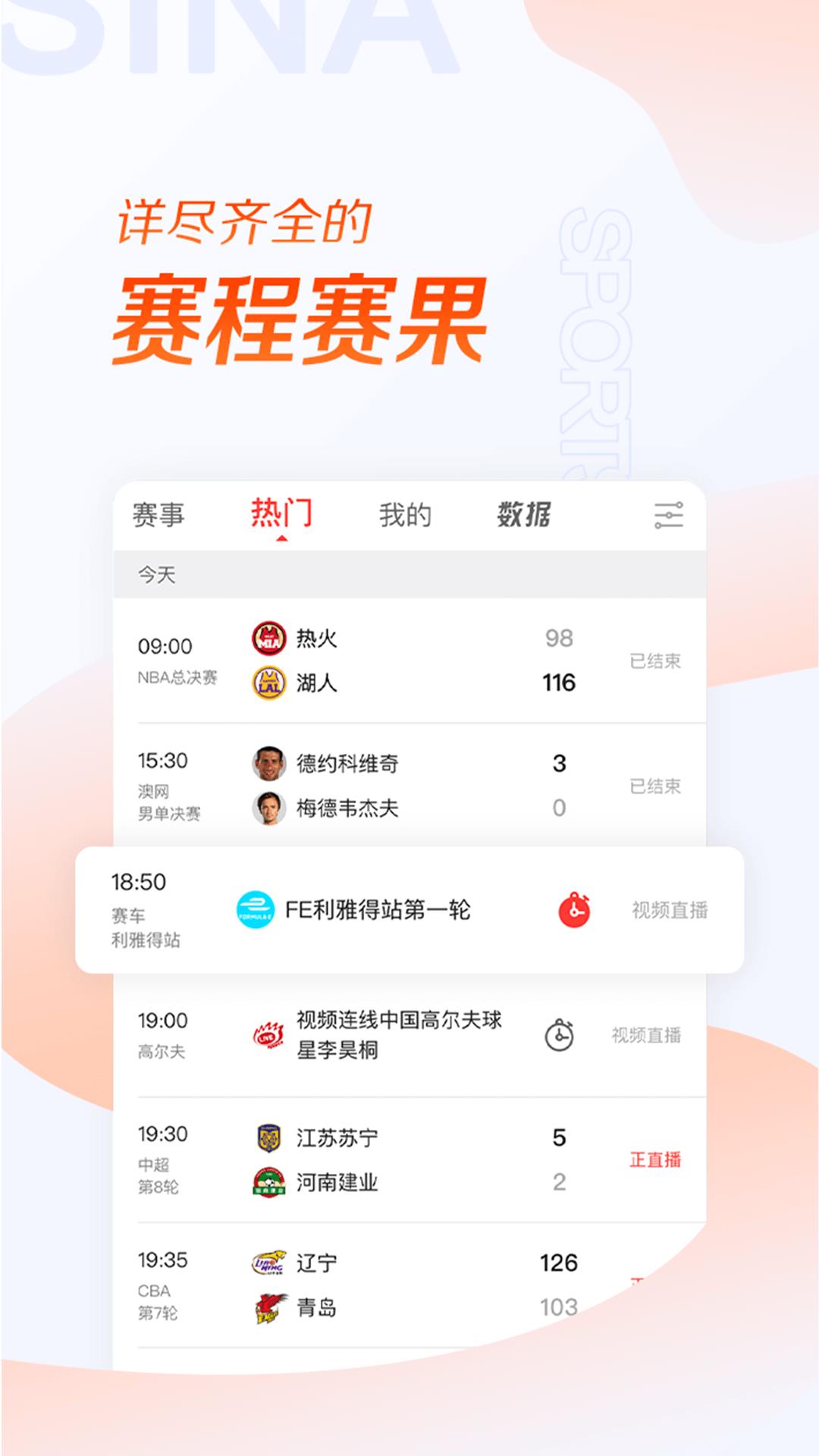 新浪体育  v6.7.5.0图2