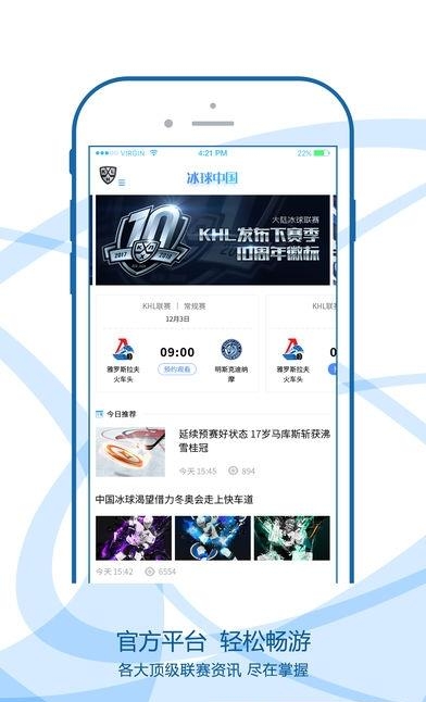 冰球中国  v1.5.6图1