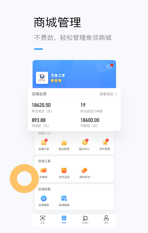 龙巅商家  v1.0.1图1