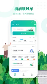 滴滴顺风车下载