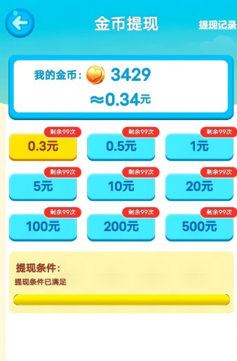 彩虹消消乐